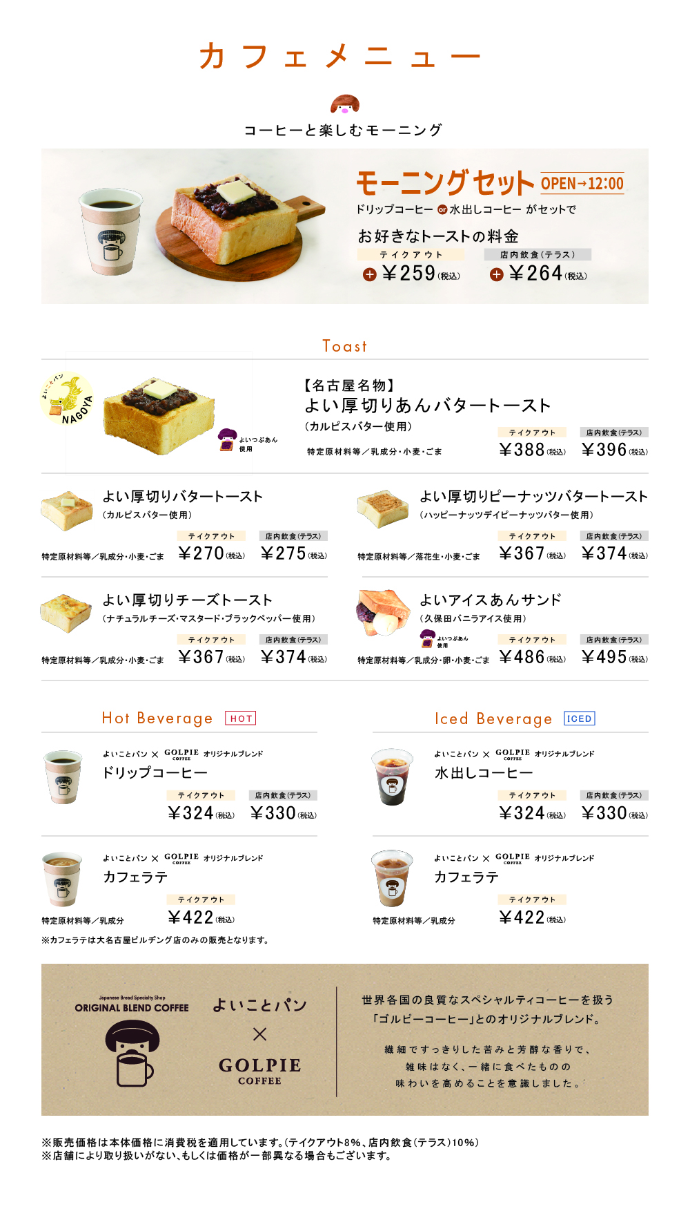 名古屋のおいしい食パン専門店 よいことパン