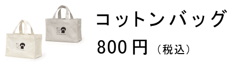 名古屋のおいしい食パン専門店 よいことパン